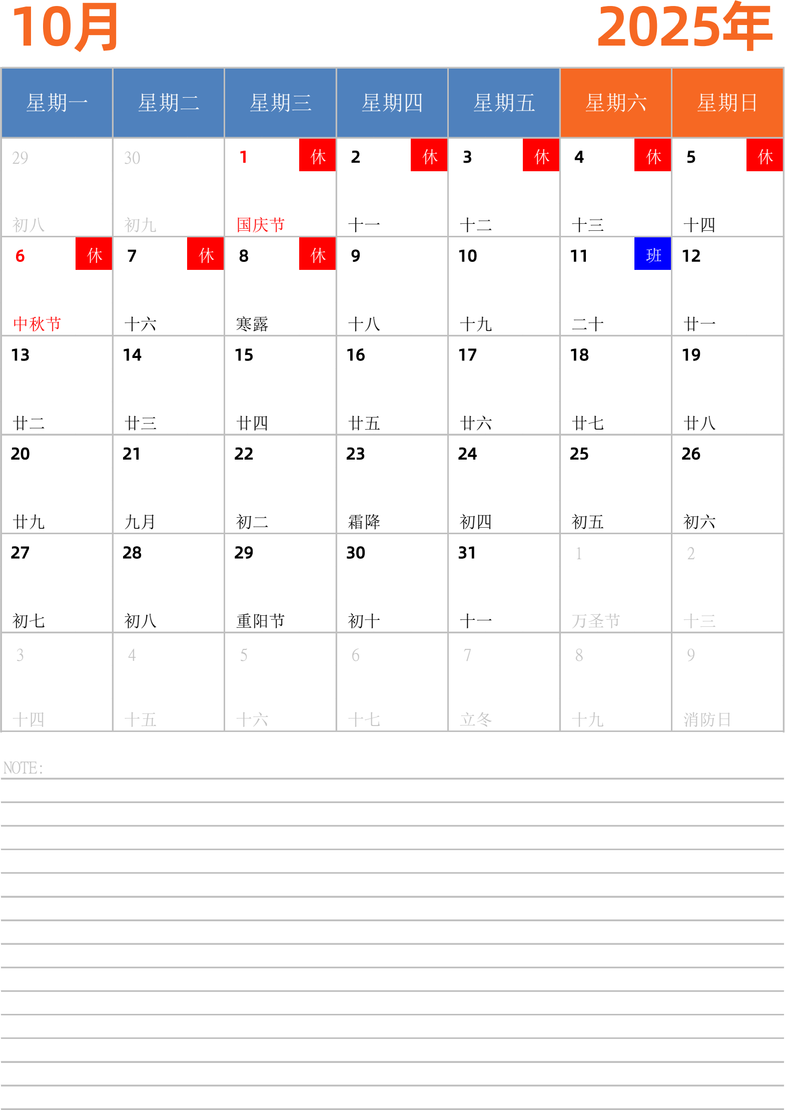 日历表2025年日历 中文版 纵向排版 周一开始